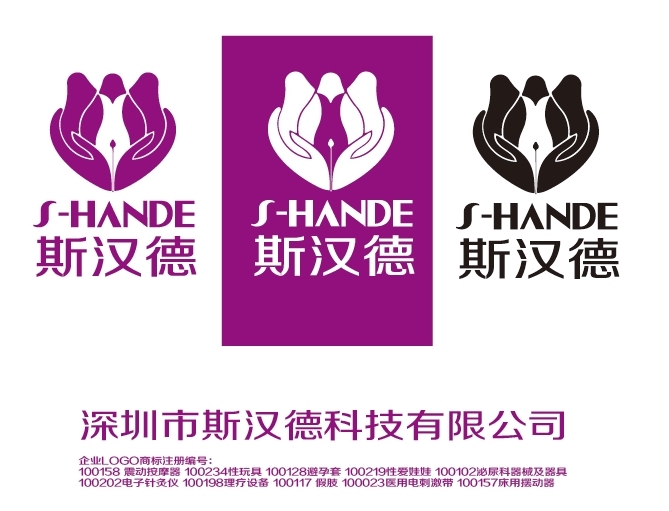 深圳市斯漢德科技商標.jpg