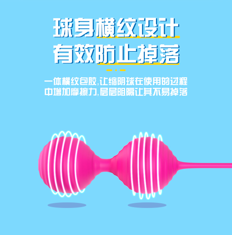 斯漢德女人用品縮陰球設計.jpg