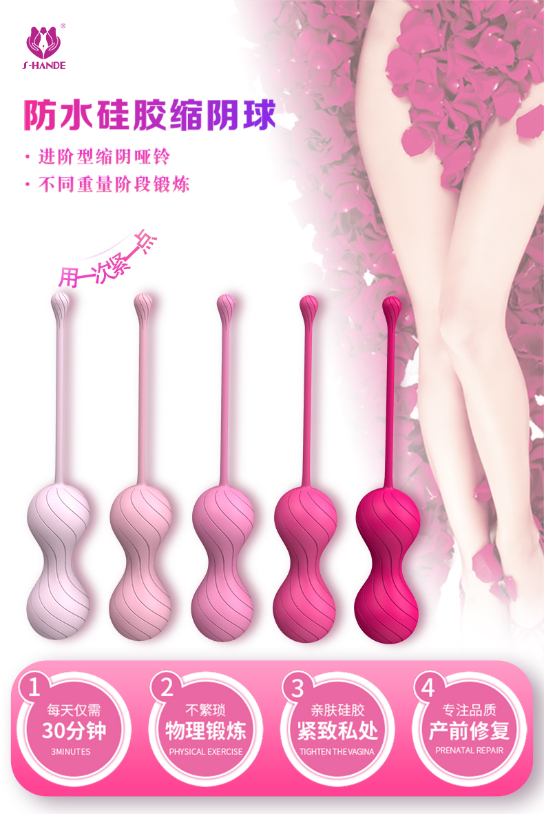 斯漢德縮陰球成人情趣用品.jpg