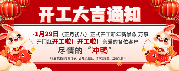 《斯漢德（S-HANDE）》開(kāi)工大吉通知