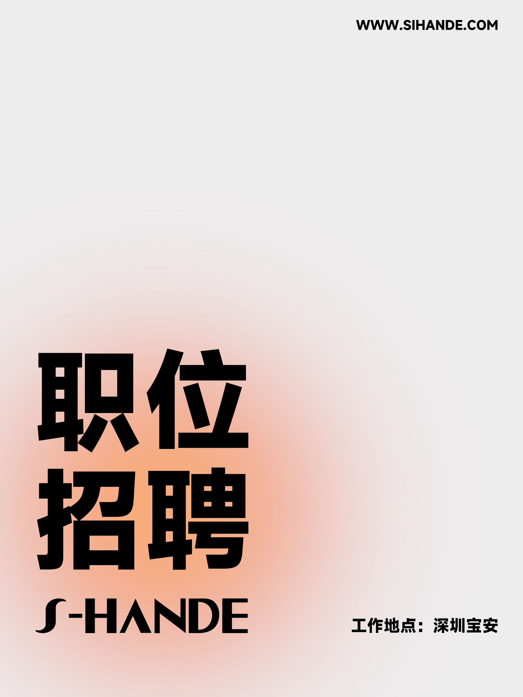 招聘ID設計師