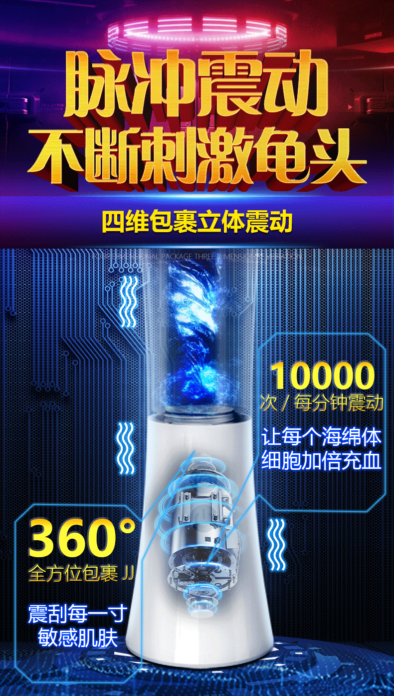 10四維脈沖震動(dòng).jpg