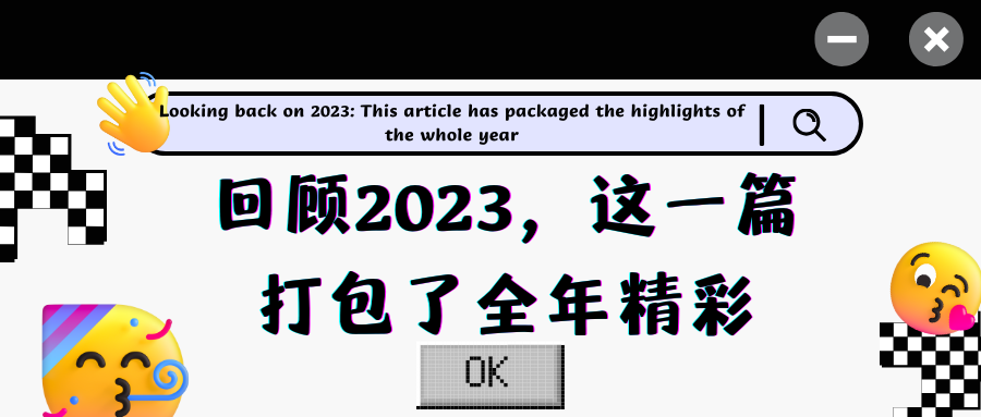 S-HANDE | 回顧2023：這一篇，打包了全年精彩