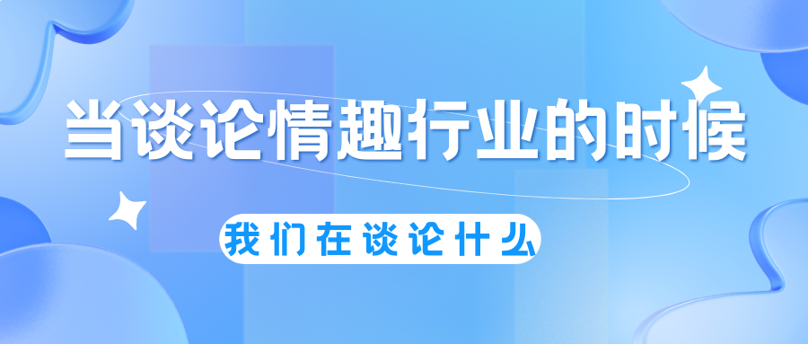 當談?wù)撉槿ば袠I(yè)的時(shí)候，我們在談?wù)撌裁矗ㄉ希?></a></div>
          <div   id=