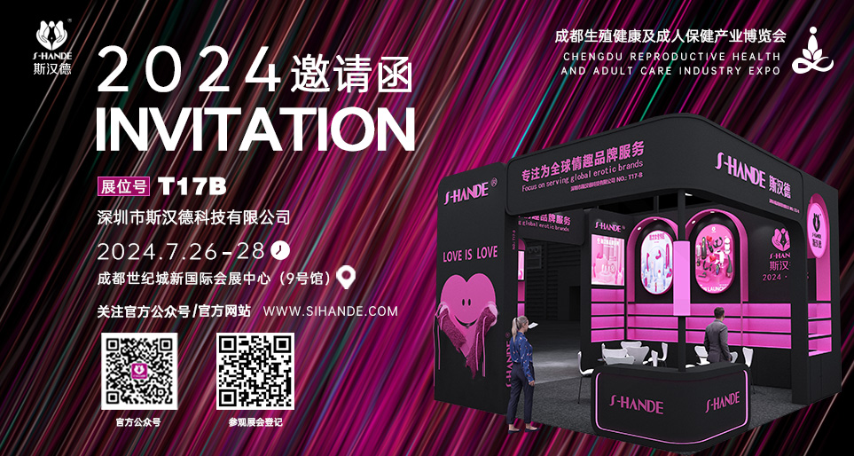 斯?jié)h德成都成人展，與你相約